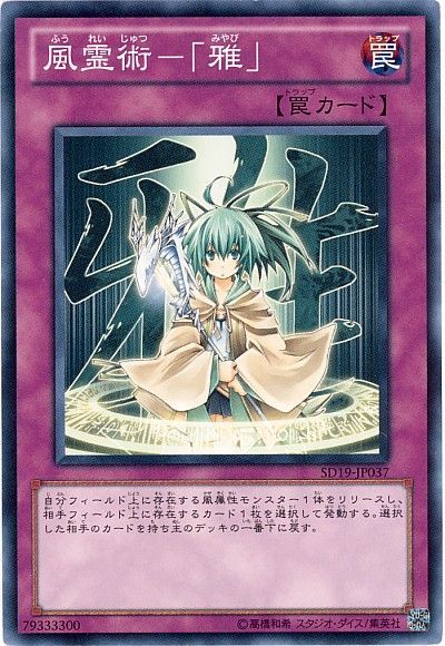 [苍之神话]游戏王 405/EE4/SD19/SD39 风灵术-「雅」 N 日文/简中