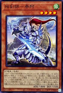 [苍之神话]游戏王 1106/CF01 相剑师-泰阿 N/UR 日文 日版