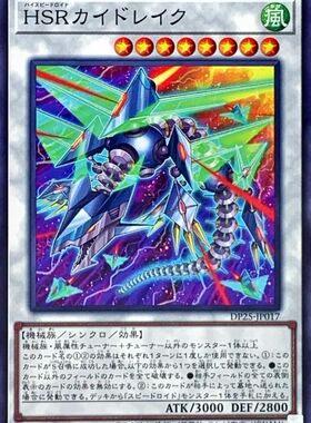 [苍之神话]游戏王 VJMP/DP25 高速疾行机人 风筝龙兽 N/UR 日版