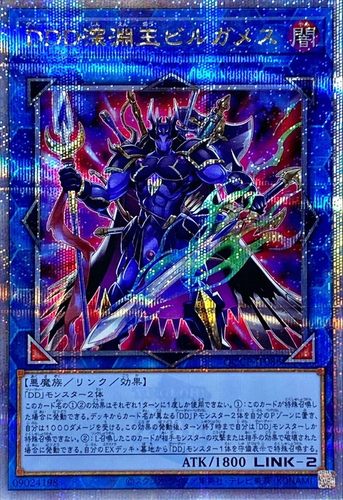 游戏王 LVP2/QCCP DDD 深渊王 比尔伽美斯 SR/SER/QCSER 日版