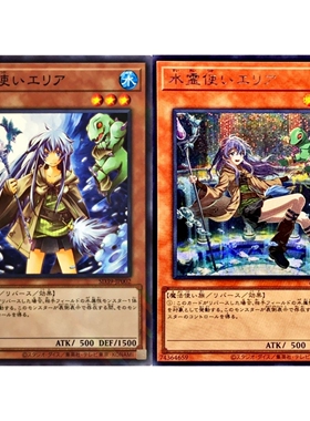 游戏王 SD39/CH02 水灵使 艾莉娅 NPR/SR/SER 日文/简中