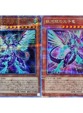 游戏王 银河眼光子龙 N/UR/UTR/HR/SR/NPR/SER/20SER/QCSER