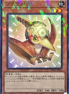 [苍之神话]游戏王 DBWS 小翼龙 N/NPR 日文 日版