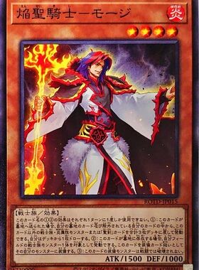 [苍之神话]游戏王 1101 ROTD 焰圣骑士-莫吉斯 N 日文 日版