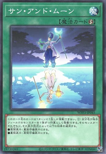 [苍之神话]游戏王 WPP3/CH02 太阳与月亮 N 日文 日版