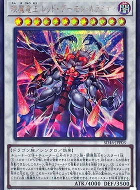 游戏王 VJMP/DBLE/SD46 琰魔龙王 红莲魔·厄 NPR/SR/UR/SER 日版