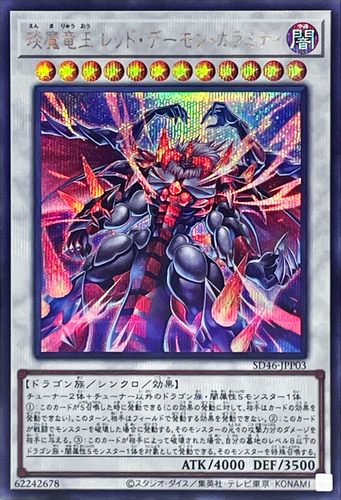 游戏王 VJMP/DBLE/SD46 琰魔龙王 红莲魔·厄 NPR/SR/UR/SER 日版