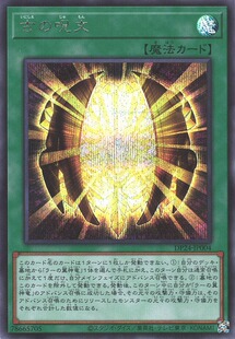 游戏王 DP24/LOCH 古之咒文 UR/SR/CR/SER/PSER 日文 日版