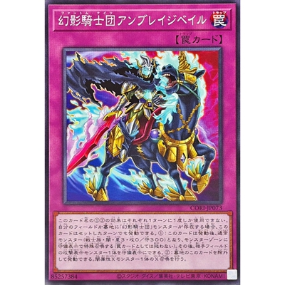 游戏王 1305 CORI 幻影骑士团 本影烈焰剑苍骑 N 日文 日版