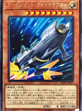 [苍之神话]游戏王 1011 IGAS 电弧火箭光船 R 日文 日版