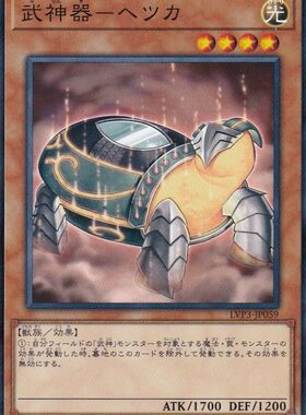 [苍之神话]游戏王 805/LVP3 武神器-边津 N 日文 日版