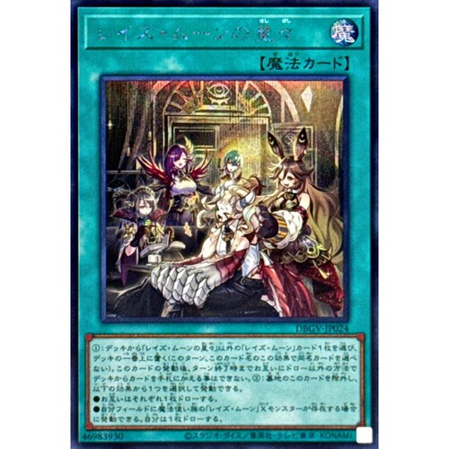 [苍之神话]游戏王 DBGV 加辉瑞月的群星 SR/SER 日文 日版