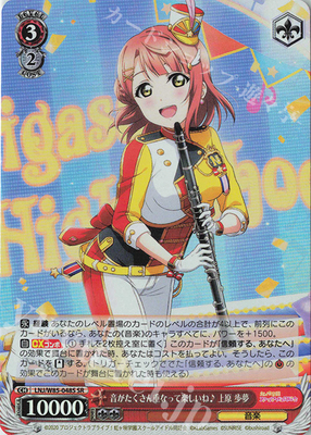 WS LNJ SIFAS 音がたくさん重なって楽しいね♪ 上原 歩夢 R/SR