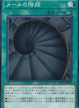 [苍之神话]游戏王 1012 ETCO 奇迹螺旋阶梯 N 日文 日版