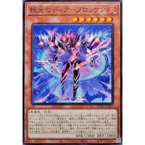 [苍之神话]游戏王 1304 BLZD 妖光之布罗肯恶魔 N 日文 日版