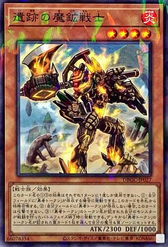 [苍之神话]游戏王 DBGC 遗迹的魔矿战士 N/NPR 日文/简中