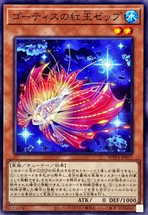 [苍之神话]游戏王 WPP4 戈蒂世的红玉 泽普 N 日文 日版 异鱼