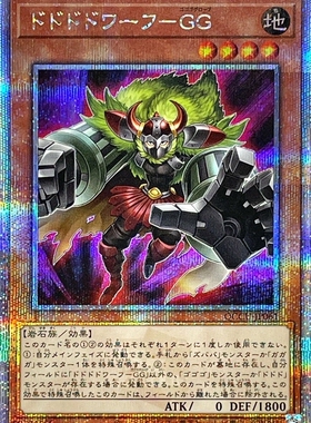 游戏王 DP23/SD42/QCCU 怒怒怒矮人-隆隆隆手套 N/R/SR/SER/QCSER