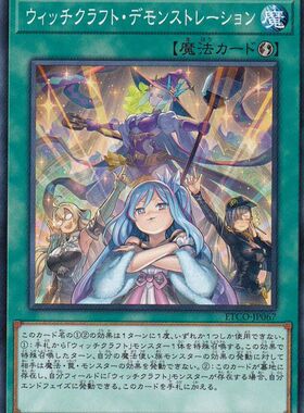 [苍之神话]游戏王 1012/SSB1 魔女术的演示 N/NPR/SER 日文 日版