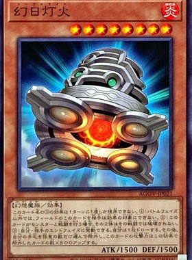 [苍之神话]游戏王 1202 AGOV 幻日灯火 N 日文 日版