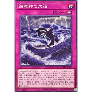 [苍之神话]游戏王 1306 BETB 海龙神的大涡 N 日文 日版
