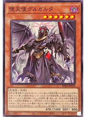 [苍之神话]游戏王 1303 BPRO 堕天使 骼骼他 N 日文 日版