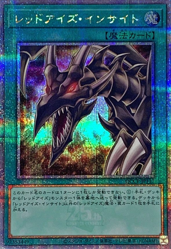 游戏王 905/HC01/QCCP 真红眼看破 R/NPR//UR/UTR/SER/QCSER 日版