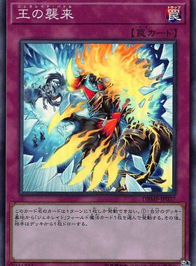 [苍之神话]游戏王 DBMF 王战的袭来 SR 日文/简中