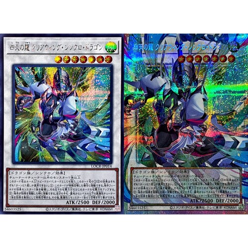 游戏王 LOCR 四天之龙 幻透翼同调龙 UR/SER/PSER 日文 日版