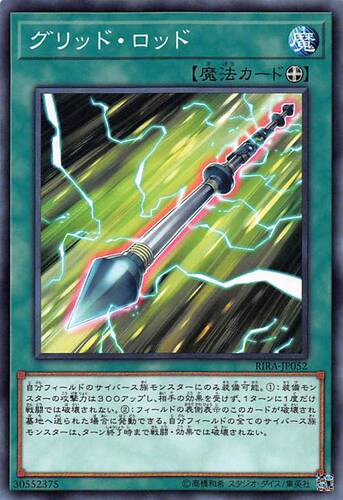 [苍之神话]游戏王 1009 RIRA 网格杖 N 日文 日版