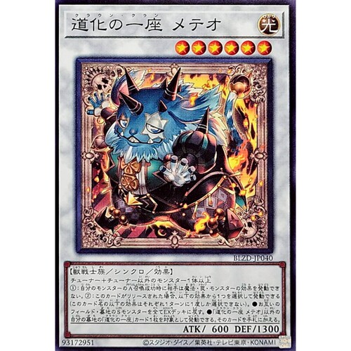 [苍之神话]游戏王 1304 BLZD 道化一座 舞流星小丑 N 日文 日版