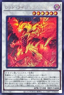 游戏王 VP16/SD46/MGP4 红莲升龙 R/SR/UR/SER 日文/简中