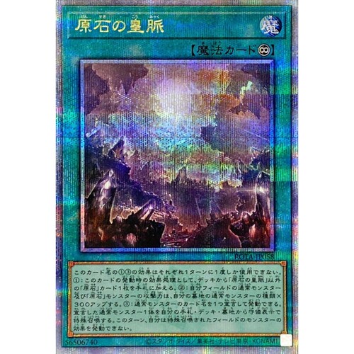游戏王 1206/LOCR 原石的皇脉 SR/UTR/SER/PSER/QCSER 日文 日版