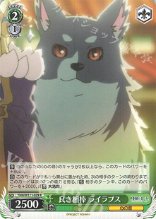 镜中晖光 幻日夜羽 良き相棒 ライラプス YHN