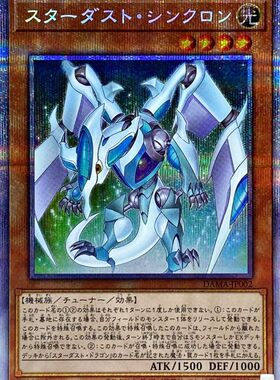 游戏王 1105/QCDB/SD48 星尘同调士 N/SR/UR/SER/PSER 日文 日版