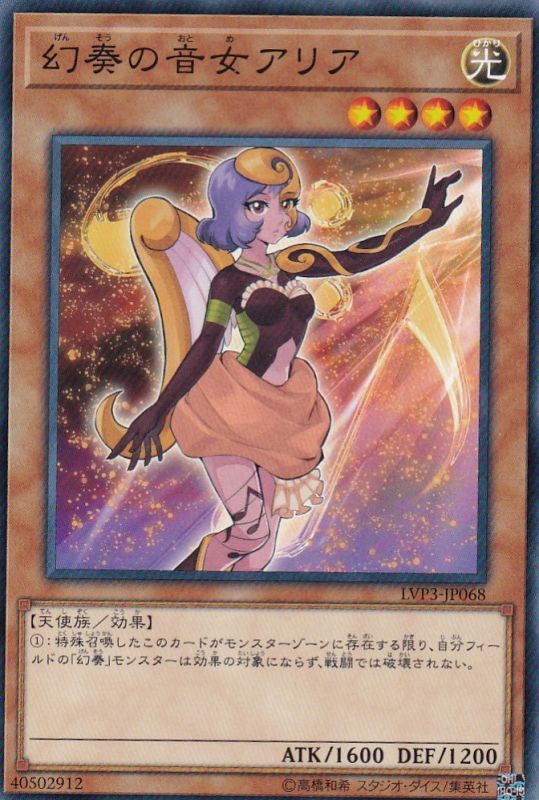 [苍之神话]游戏王 901/LVP3 幻奏的音女 阿莉娅 N 日文 日版