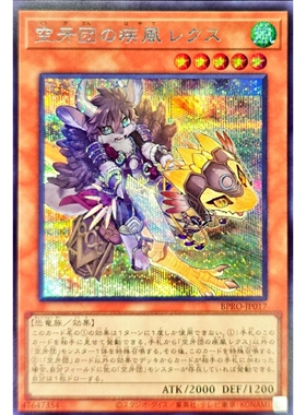 游戏王 1303 BPRO 空牙团的疾风 雷克斯 SR/SER 日文 日版