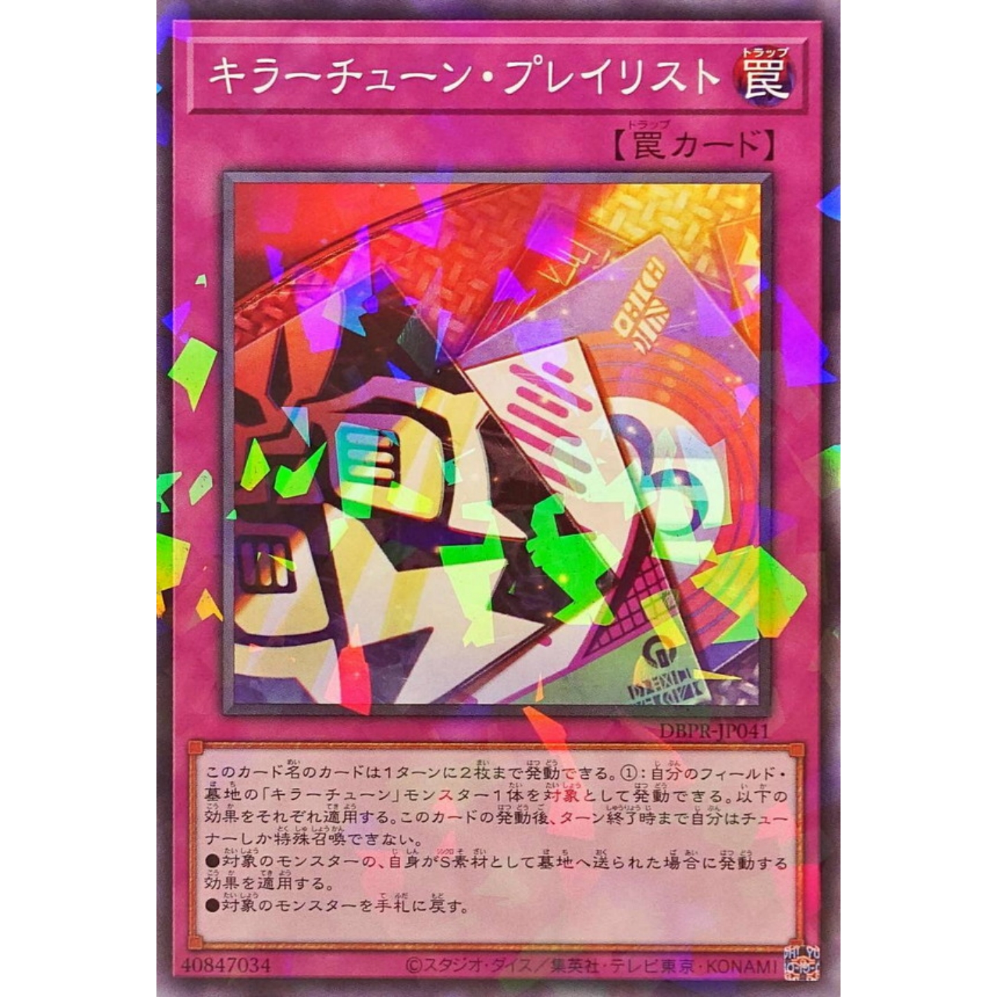 [苍之神话]游戏王 DBPR 杀手级调整曲播放列表 N/NPR 日文 日版