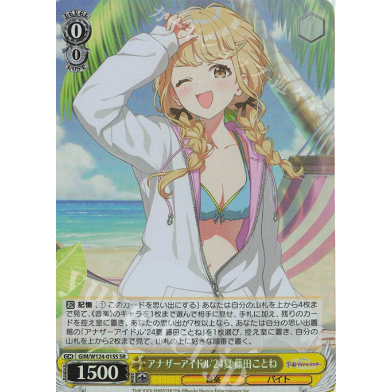 WS GIM 学园偶像大师 アナザーアイドル’24夏 藤田ことね SR