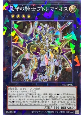 [苍之神话]游戏王 TW03 星守之骑士 托勒密 NPR 日文 日版