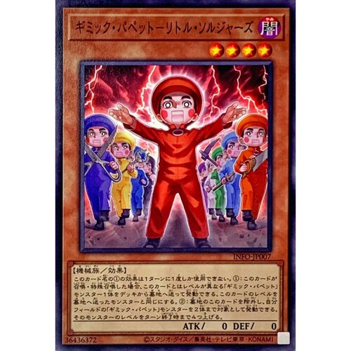 [苍之神话]游戏王 1205 INFO 机关傀儡-小士兵队 N 日文 日版