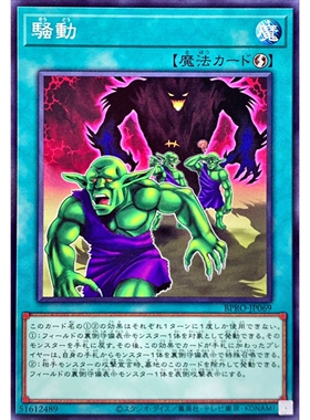 [苍之神话]游戏王 1303 BPRO 骚动 N 日文 日版