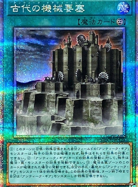 游戏王 SR03/QCCU 古代的机械要塞 NPR/SR/SER/QCSER 日文 日版