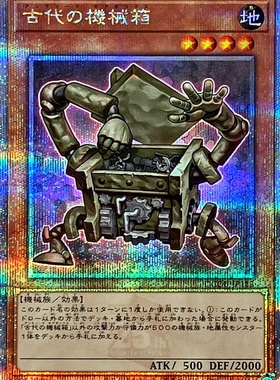 游戏王 SR03/LVP3/QCCU 古代的机械箱 N/SR/SER/QCSER 日文 日版