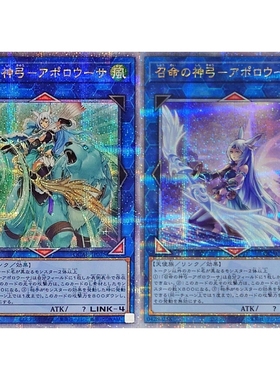 游戏王 召命之神弓-阿波罗萨 SR/UR/UTR/SER/20SER/PSER/QCSER