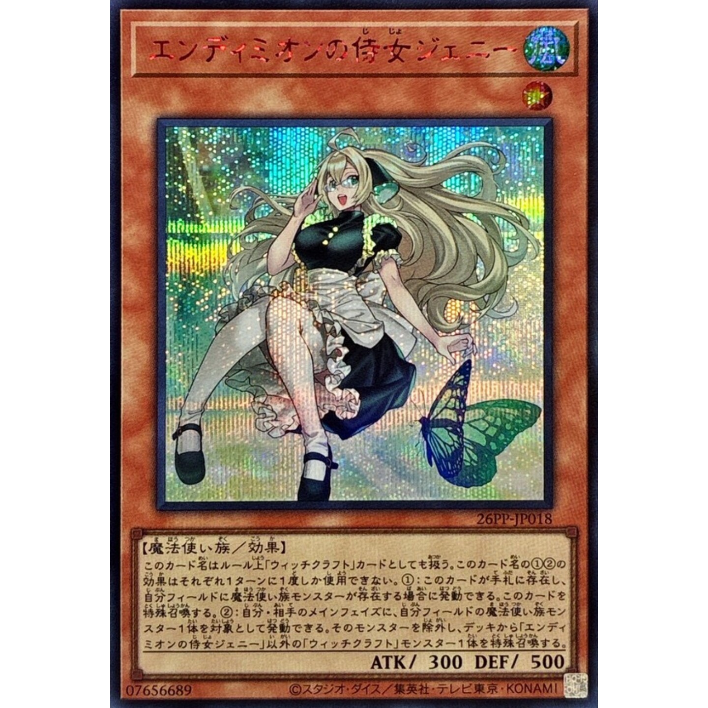 游戏王 26PP 恩底弥翁的侍女 熟练 N/NPR/SR/SER 日文 日版图片
