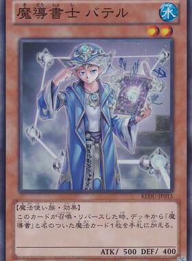 游戏王 801/SR08/CH02 魔导书士 巴特尔 N/SR 日文 日版