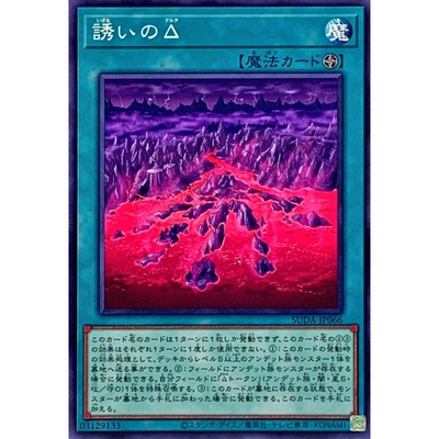 [苍之神话]游戏王 1207 SUDA 引诱之Δ N 日文 日版