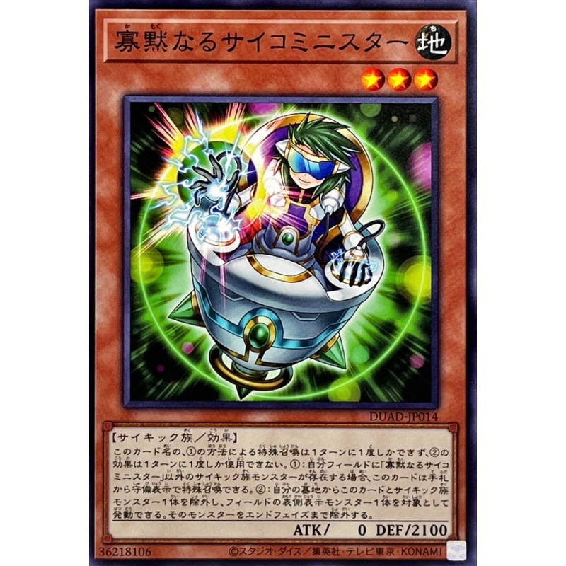 [苍之神话]游戏王 1301 DUAD 寡默的念力牧师 N 日文 日版