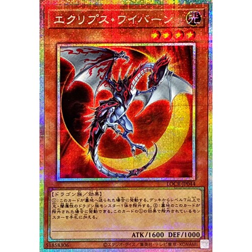 [苍之神话]游戏王 LOCR 日食翼龙 SR/CR/SER/PSER 日文 日版